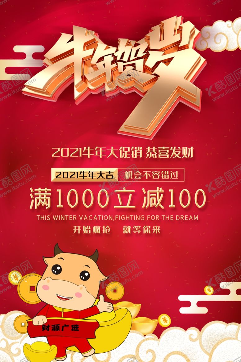 编号：65697506260837415521【酷图网】源文件下载-牛年