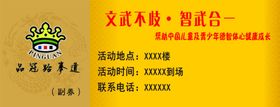 品冠跆拳道入场券反
