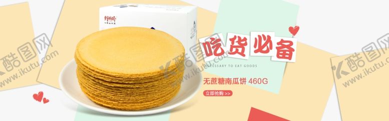 编号：41397210302122396184【酷图网】源文件下载-电商零食全屏海报