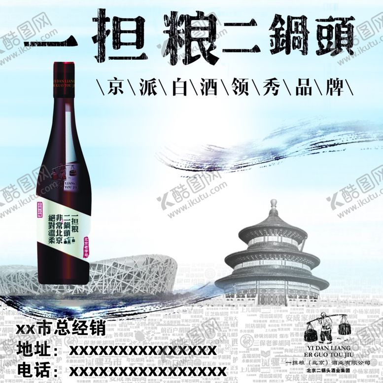 编号：44885210072240254580【酷图网】源文件下载-白酒海报
