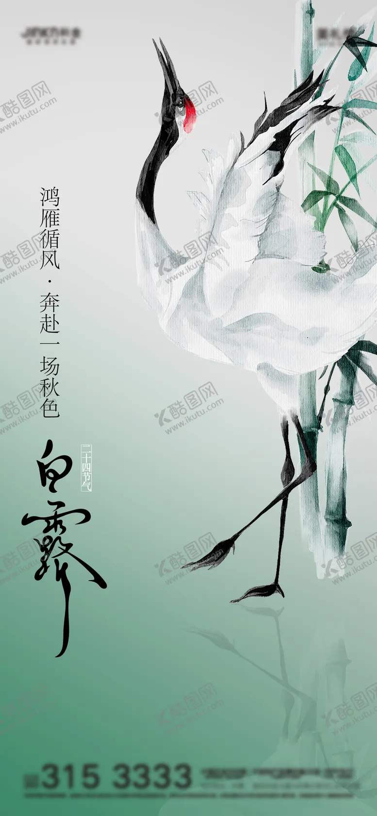 编号：72371911230446542041【酷图网】源文件下载-白露节气海报