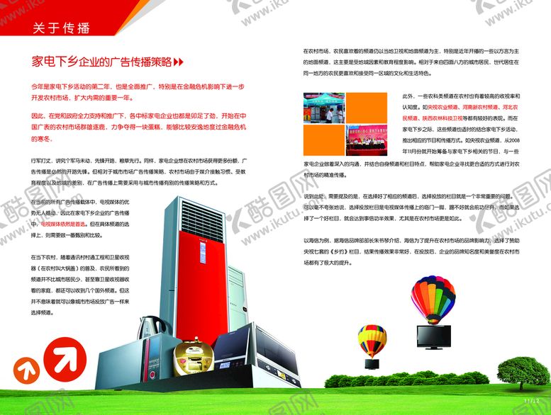 编号：60875109181743517289【酷图网】源文件下载-画册版式设计