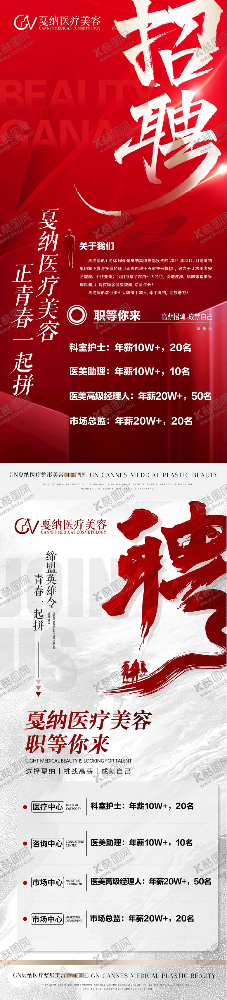 编号：31481102130958061033【酷图网】源文件下载-招聘海报
