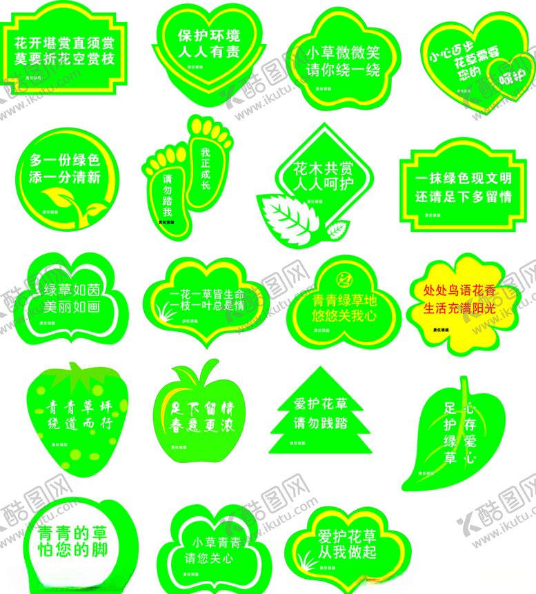 编号：12933807040841498081【酷图网】源文件下载-爱护花草