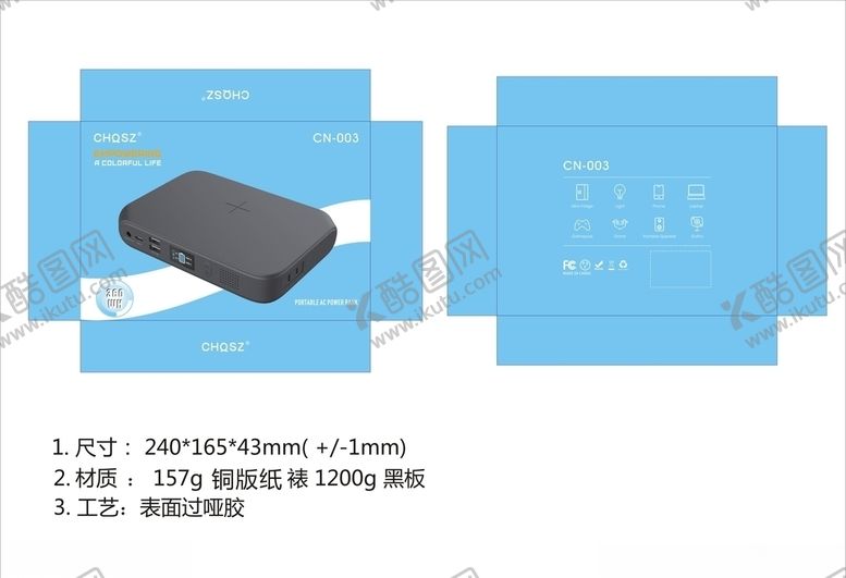 编号：26010605010405508292【酷图网】源文件下载-科技产品天地盖彩盒包装
