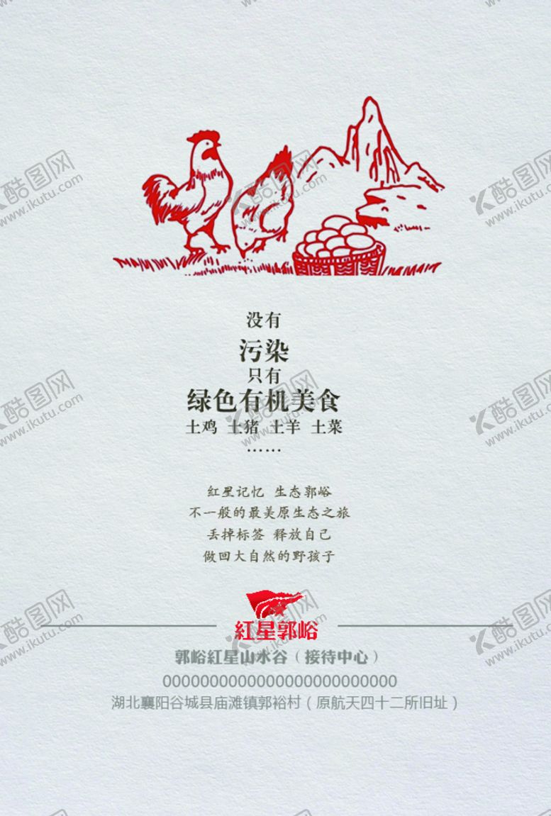 编号：51846709260955500962【酷图网】源文件下载-散养土鸡海报 