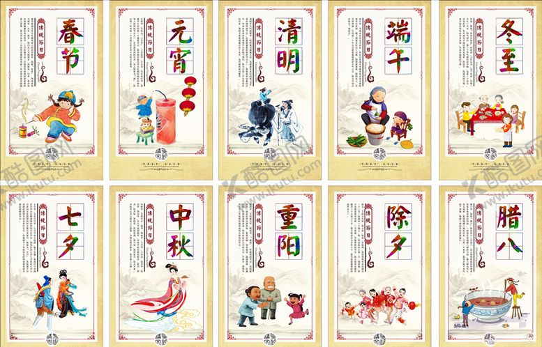 编号：47474110090510587991【酷图网】源文件下载-中国传统节日