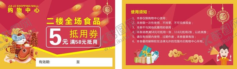 编号：81105601262137409102【酷图网】源文件下载-抵用券