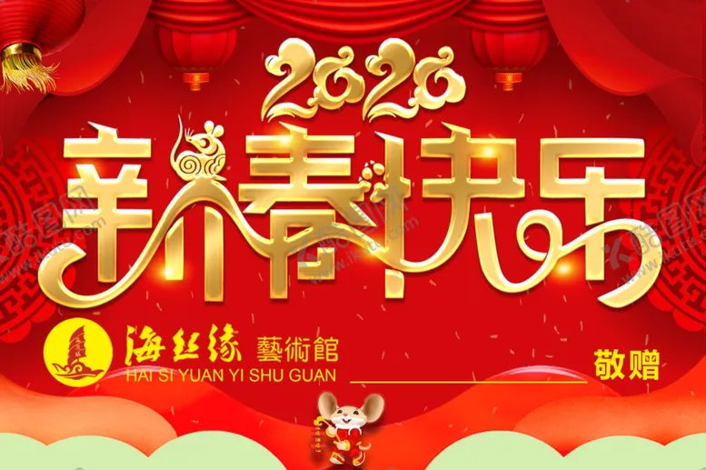 编号：11294007010620565483【酷图网】源文件下载-新年快乐