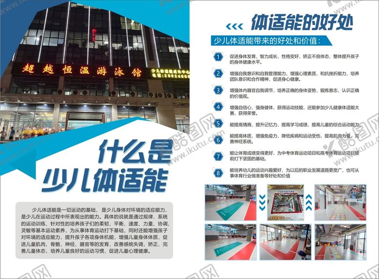 编号：24222701170216352003【酷图网】源文件下载-体适能课程体系