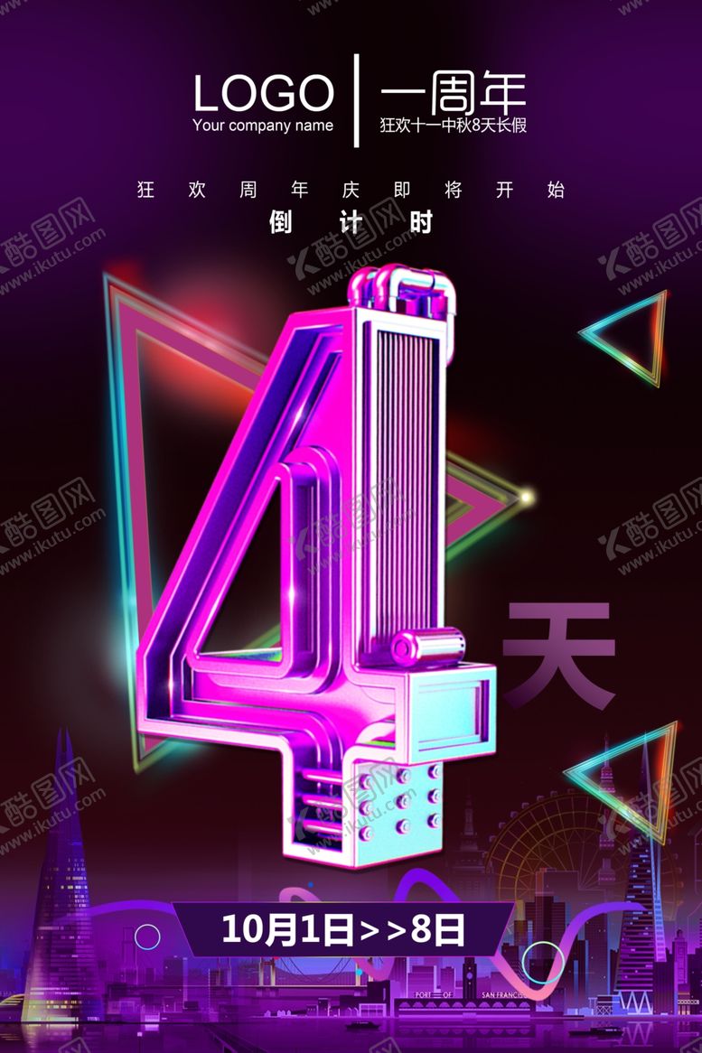 编号：93933407132301591325【酷图网】源文件下载-开业倒计时海报