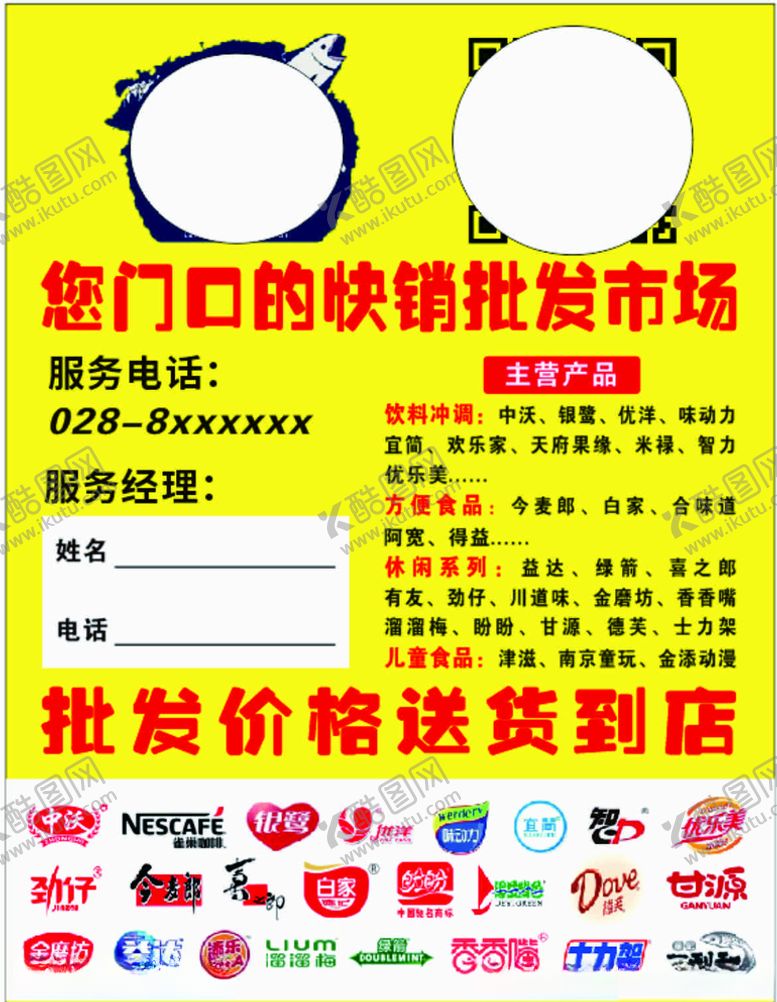 编号：28005507042218523294【酷图网】源文件下载-饮料市场不干胶