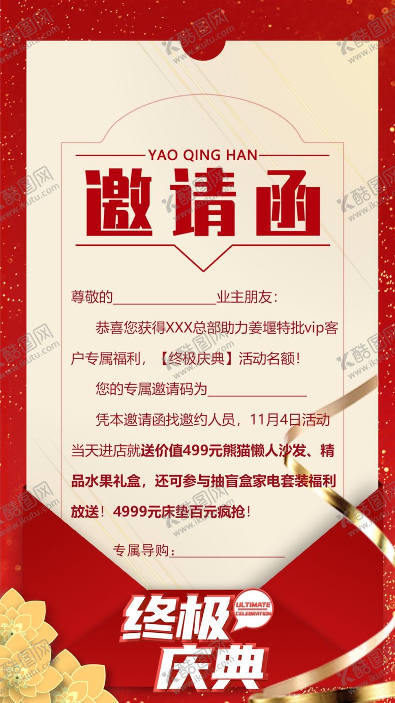 编号：80659102030108249942【酷图网】源文件下载-终极庆典邀请函