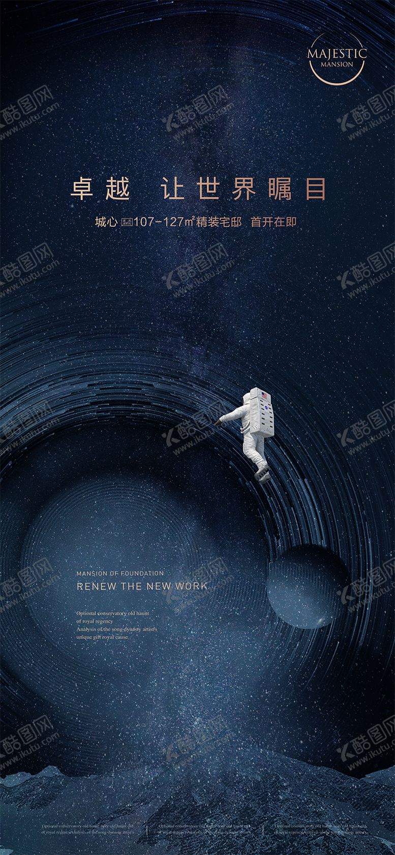 编号：97979511171339467620【酷图网】源文件下载-地产星空大气海报