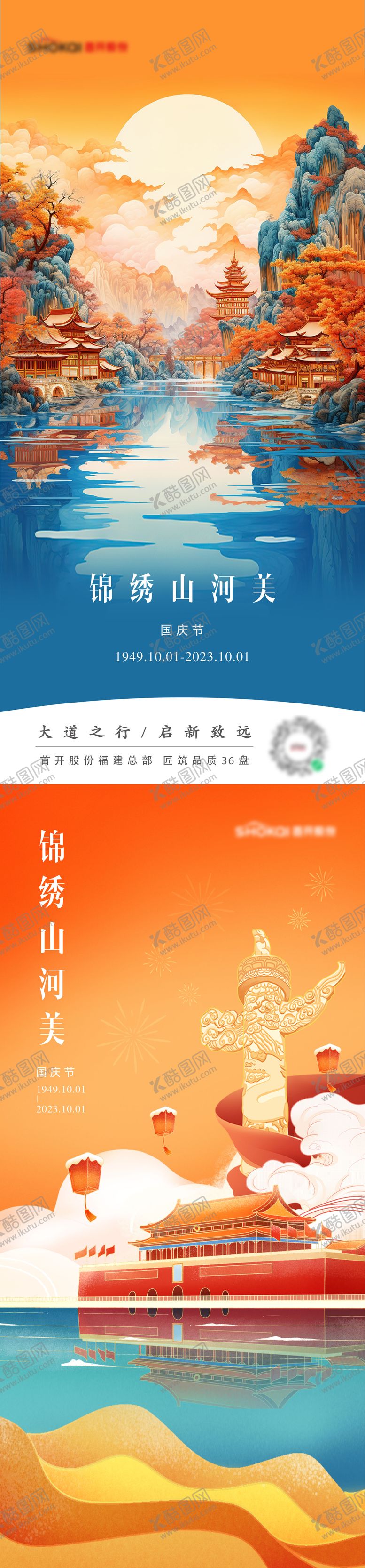 国庆节单图地产公历日插画潮