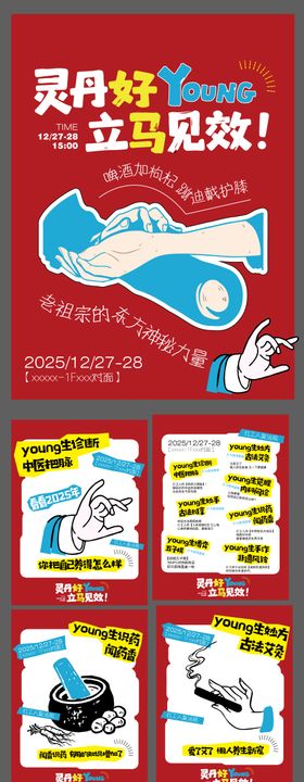 养生脆皮青年活动海报