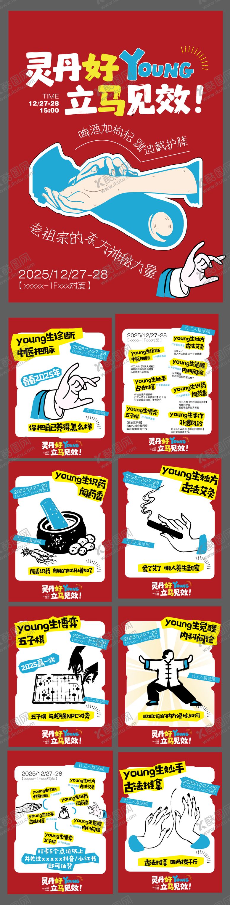 编号：46215304222320175980【酷图网】源文件下载-养生脆皮青年活动海报