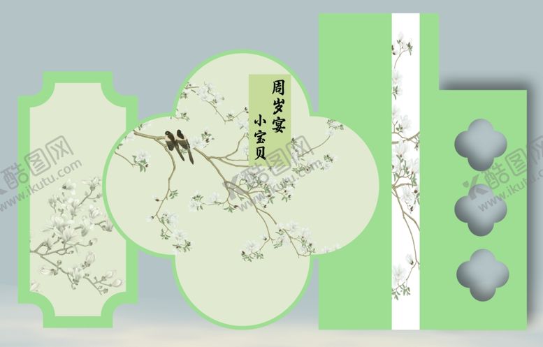 编号：84091002171231134873【酷图网】源文件下载-周岁宴