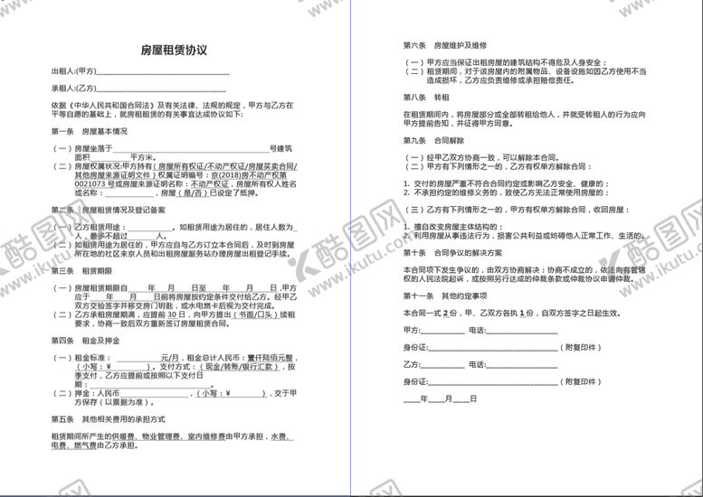 编号：24420310162120394793【酷图网】源文件下载-租房合同