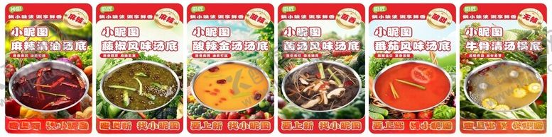 编号：99735304010616025750【酷图网】源文件下载-小火锅底料