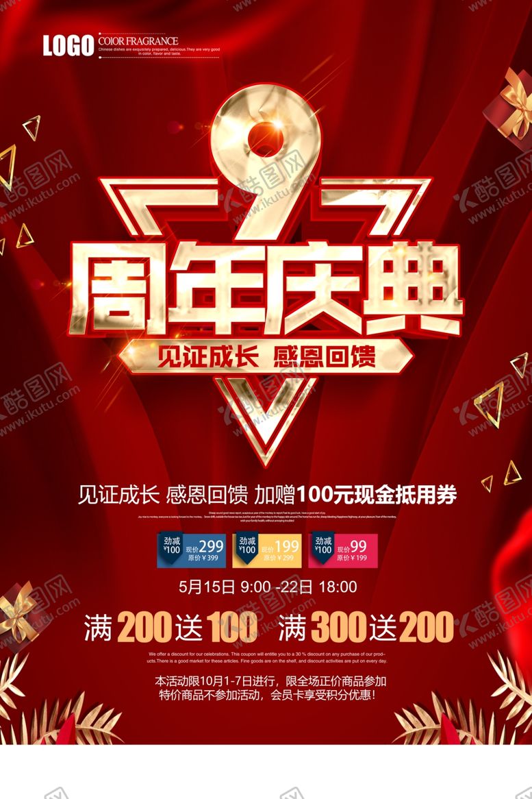 编号：20032306272350112215【酷图网】源文件下载-周年庆典