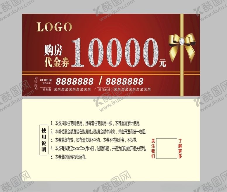 编号：39309104280116091997【酷图网】源文件下载-购房优惠券