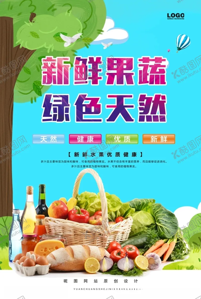 编号：75740801132359181268【酷图网】源文件下载-蔬果广告