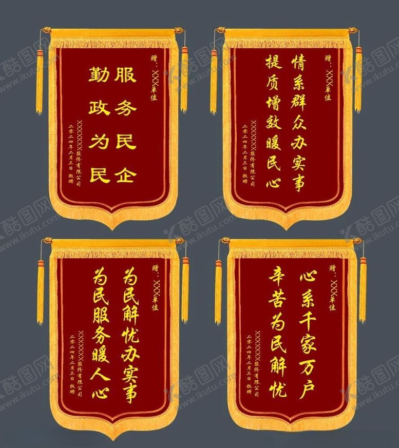 编号：72988301291511496051【酷图网】源文件下载-锦旗
