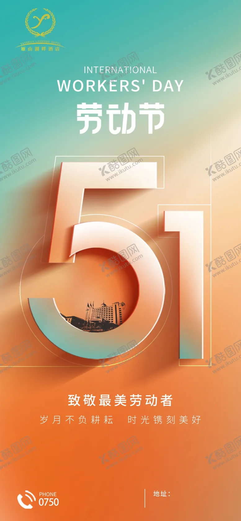 编号：24309501172045092007【酷图网】源文件下载-五一