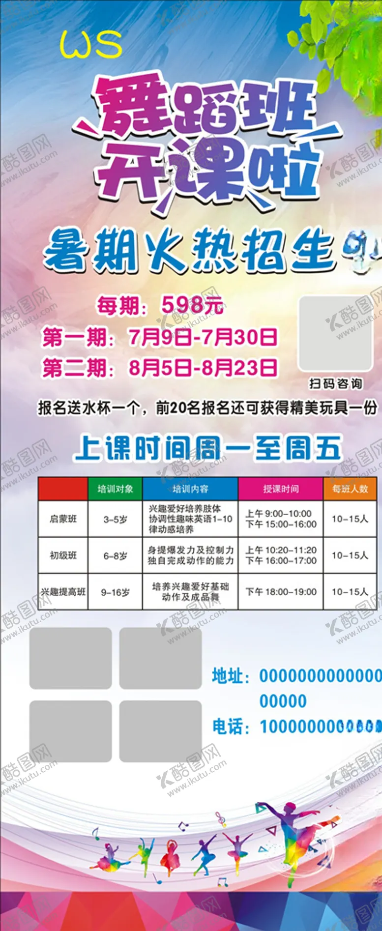 编号：68300607010631352517【酷图网】源文件下载-舞蹈展架