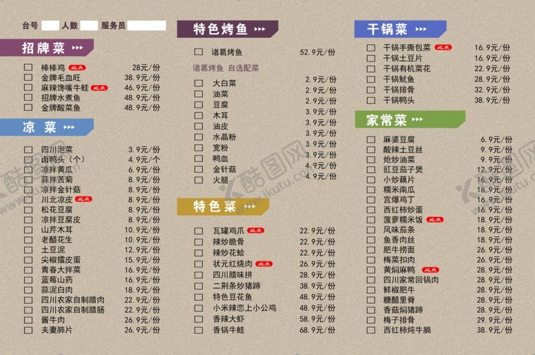 编号：73638710270629517225【酷图网】源文件下载-菜单