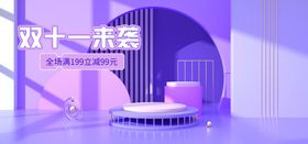 双十一促销banner