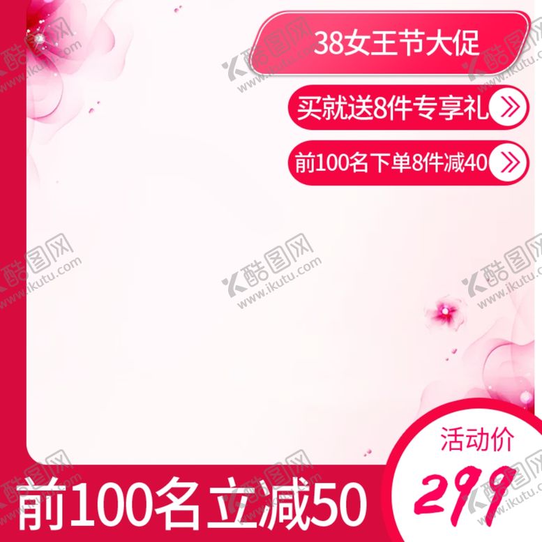 编号：93736406260210273975【酷图网】源文件下载-粉色浪漫女王节主图