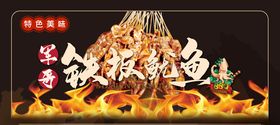铁板鱿鱼小吃车喷绘