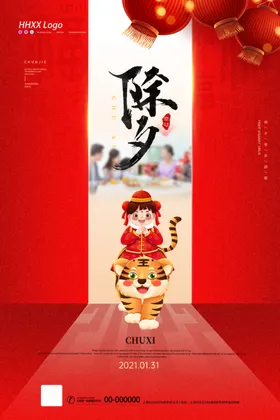 除夕大年夜守岁夜团聚