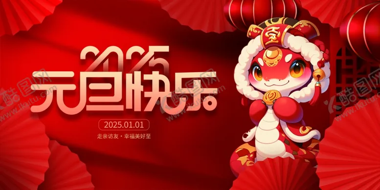 编号：95294902041808488006【酷图网】源文件下载-元旦节海报