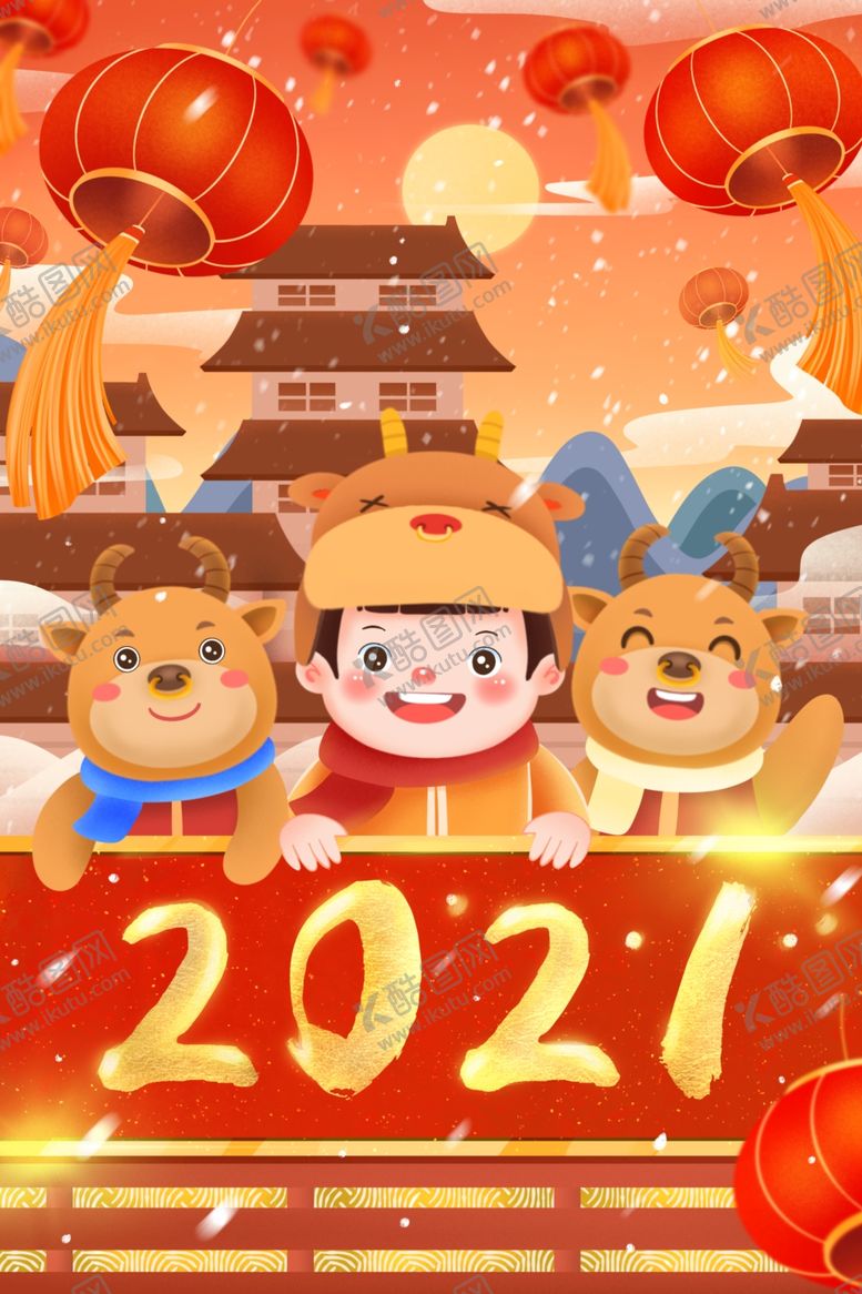 编号：58061704070518279842【酷图网】源文件下载-新年元旦牛年海报