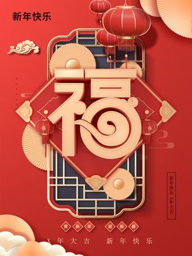 绿色福字兔年新年快乐海报