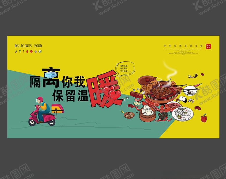 编号：12647707040113516329【酷图网】源文件下载-外卖