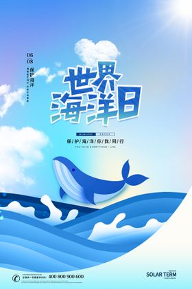 世界海洋日