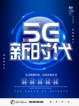 5G海报