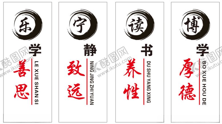 编号：99418702150736513574【酷图网】源文件下载-学善思静致远
