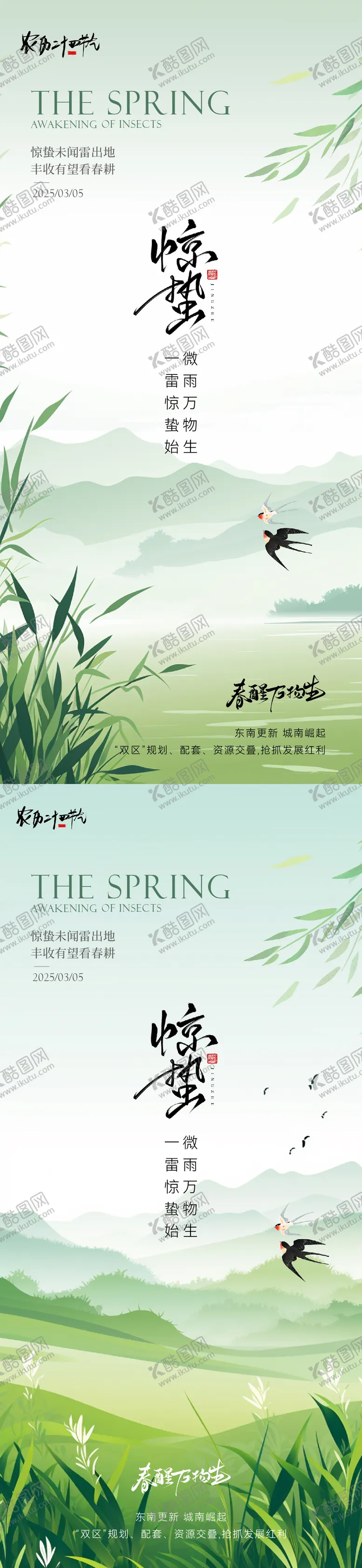 编号：61494902260243217061【酷图网】源文件下载-惊蛰简约小清新插画海报