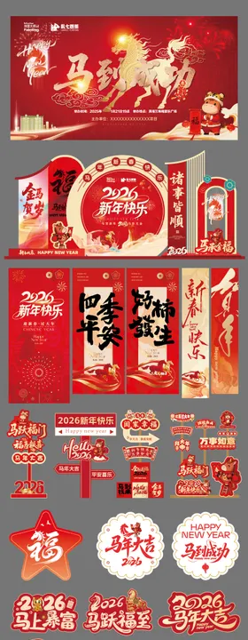马年主画面展板堆头美陈手举牌