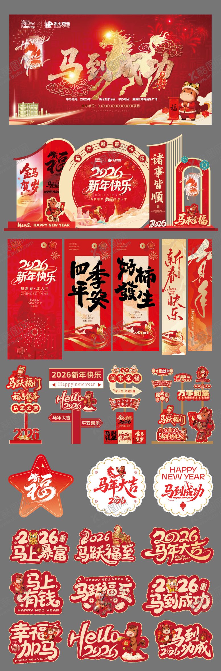 编号：21692701141419289702【酷图网】源文件下载-马年主画面展板堆头美陈手举牌