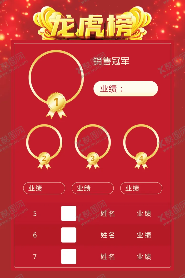 编号：63862003131331532350【酷图网】源文件下载-龙虎榜