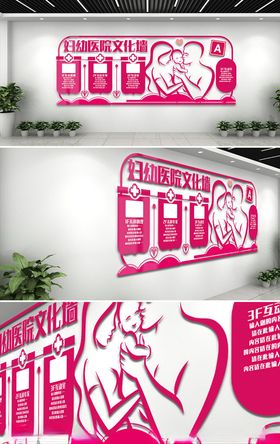 妇幼医院大型围挡