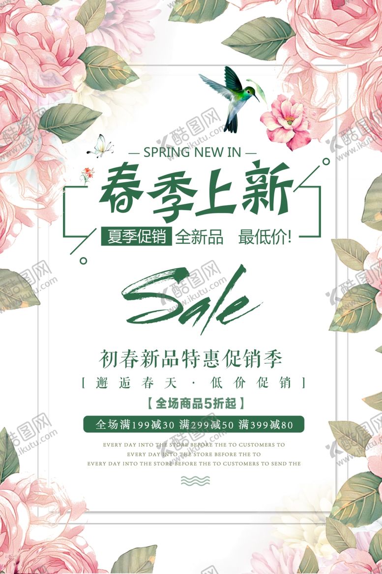 编号：91721810101647176042【酷图网】源文件下载-春季促销