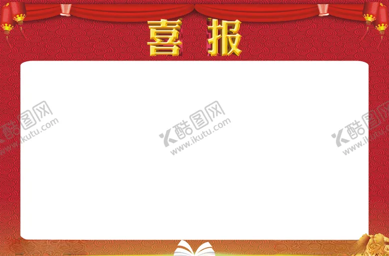 编号：22407206290346155643【酷图网】源文件下载-喜报
