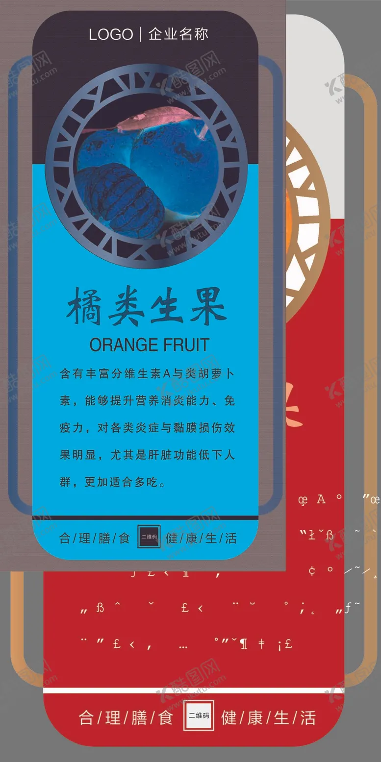 编号：84362810162003524131【酷图网】源文件下载-蔬菜文化牌（橘类生果）